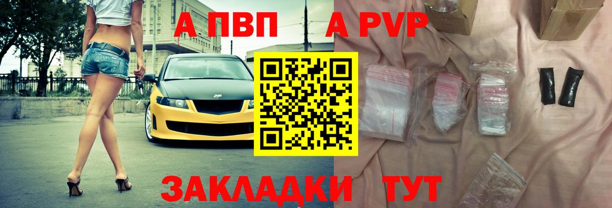 Новомосковск  A PVP VHQ  Вход с VPN  A PVP Crystall 
