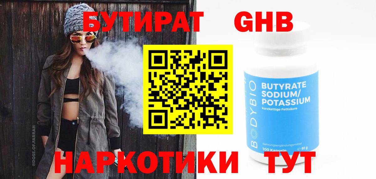 Бутират 1.4BDO Новомосковск