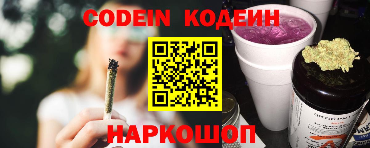 Кодеиновый сироп Lean Purple Drank Новомосковск