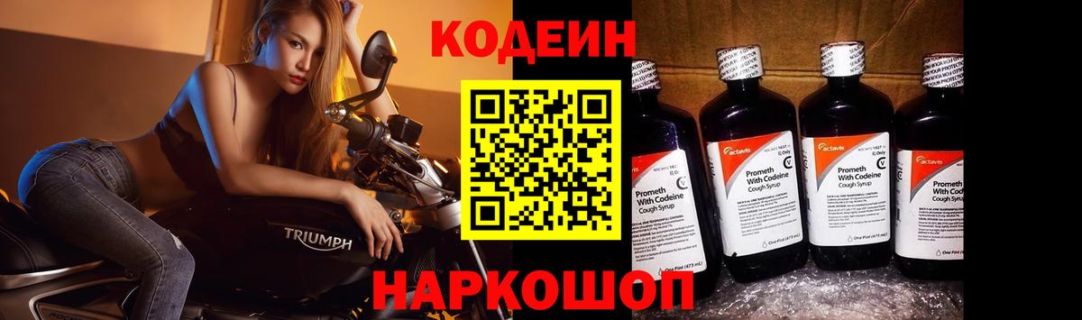 Новомосковск  Кодеин Purple Drank  Вход с VPN  Codein Purple Drank 
