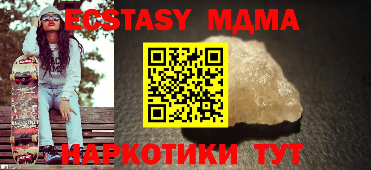 МДМА  Вход с VPN  MDMA Molly  Новомосковск  МДМА VHQ 