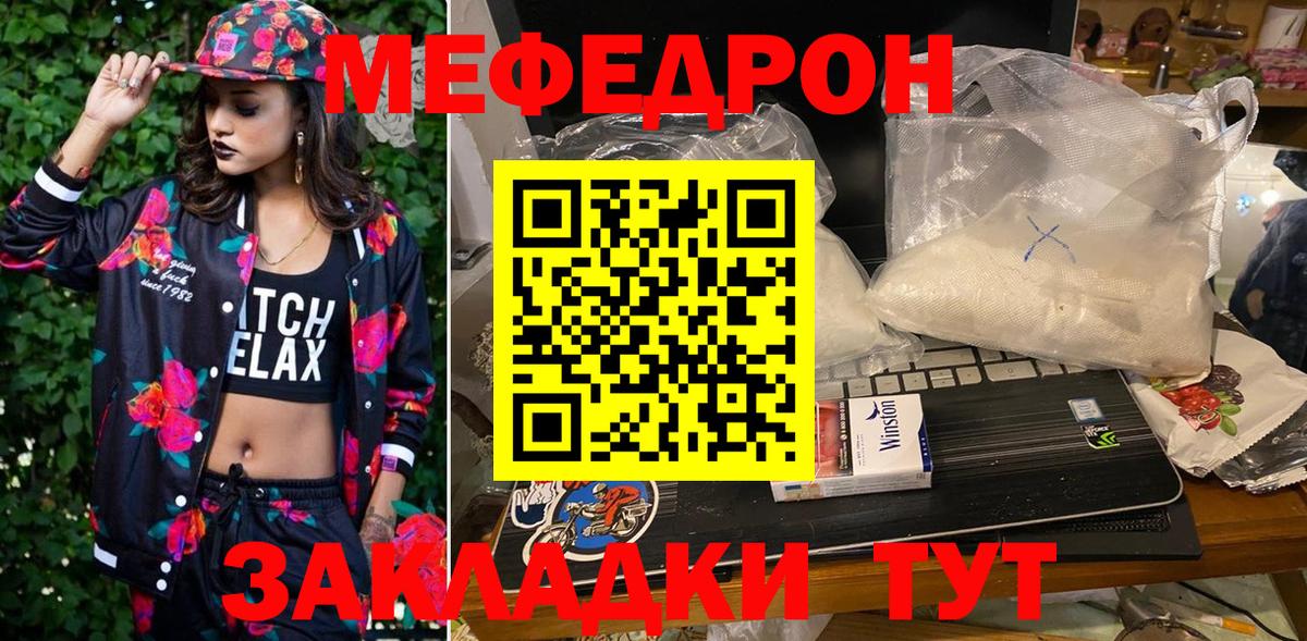 Мефедрон Новомосковск