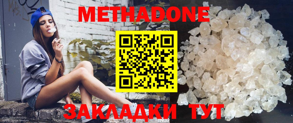 МЕТАДОН белоснежный  Вход с VPN  Новомосковск 