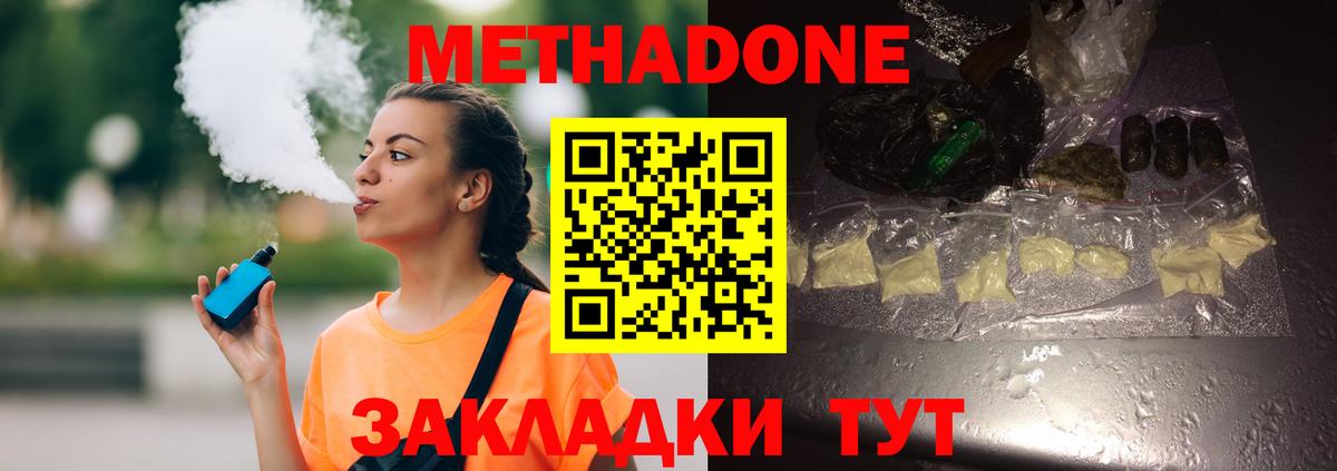 МЕТАДОН VHQ Новомосковск