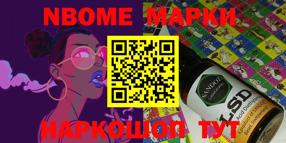 Марки NBOMe 1500мкг  Вход с VPN  цены   Новомосковск 